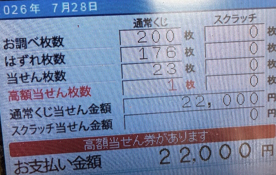 お客様からいただいた当選時の確認画面の記念写真
