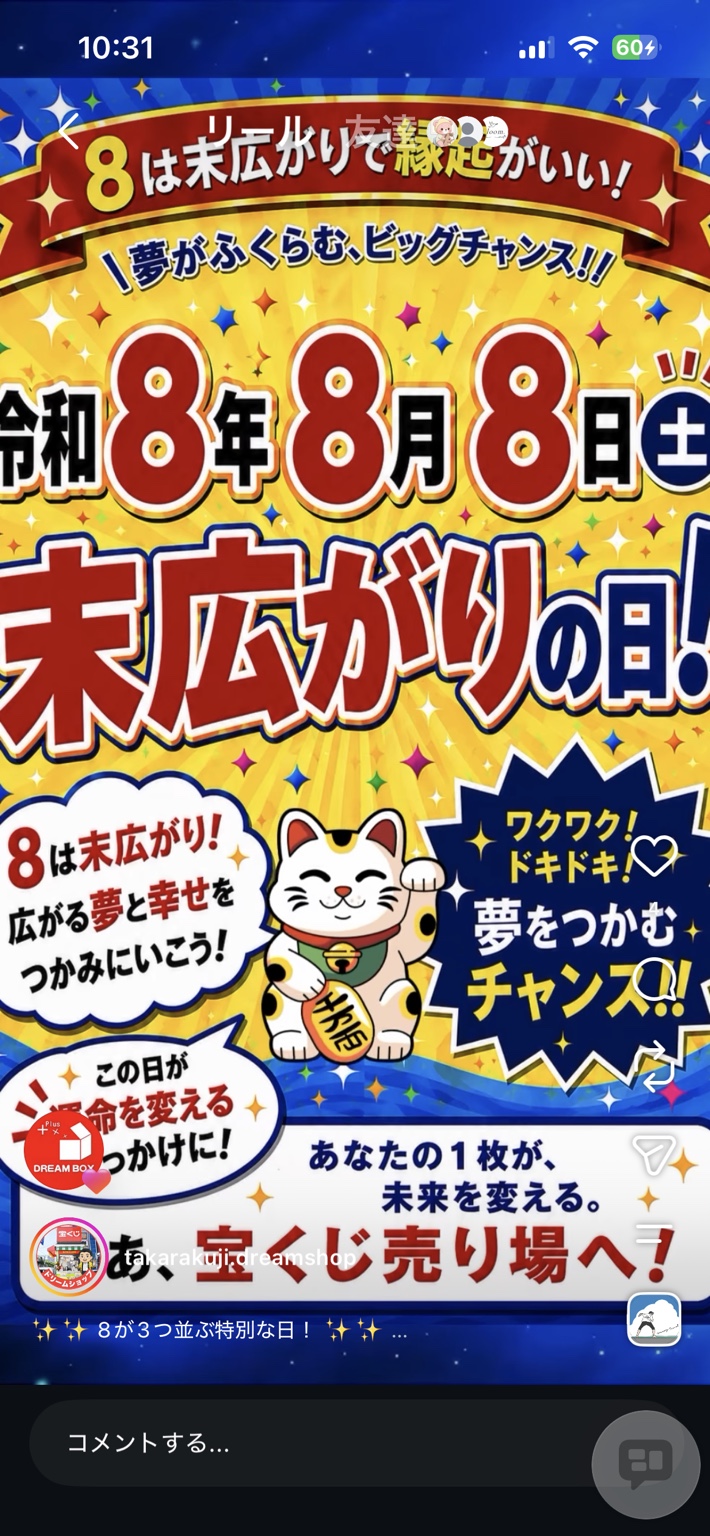 末広がりの8の日を紹介する開運ポスター