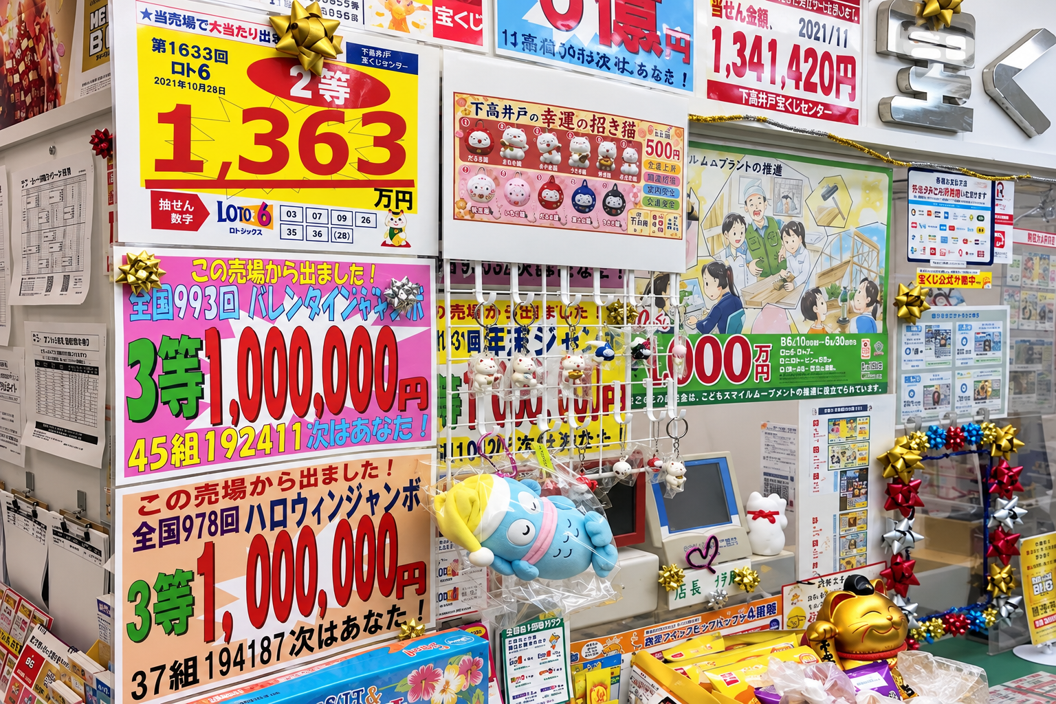 実際の下高井戸宝くじセンター店内を明るく見やすく整えた写真