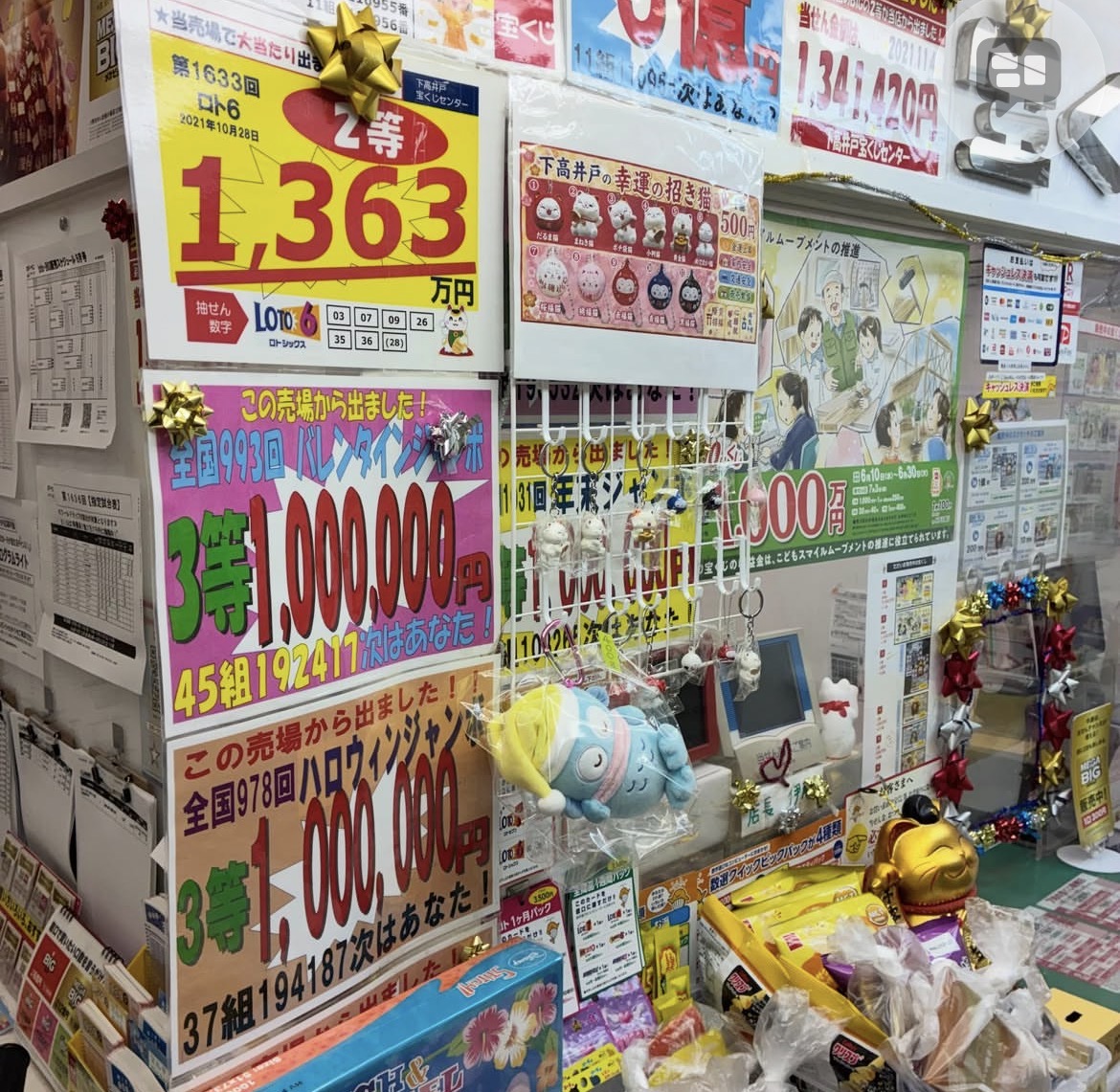 下高井戸宝くじセンター店内に掲示された実際の高額当選実績